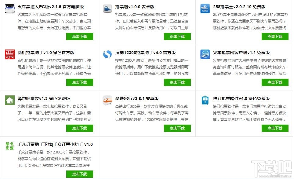 2017春运火车票抢票最全教程攻略分享