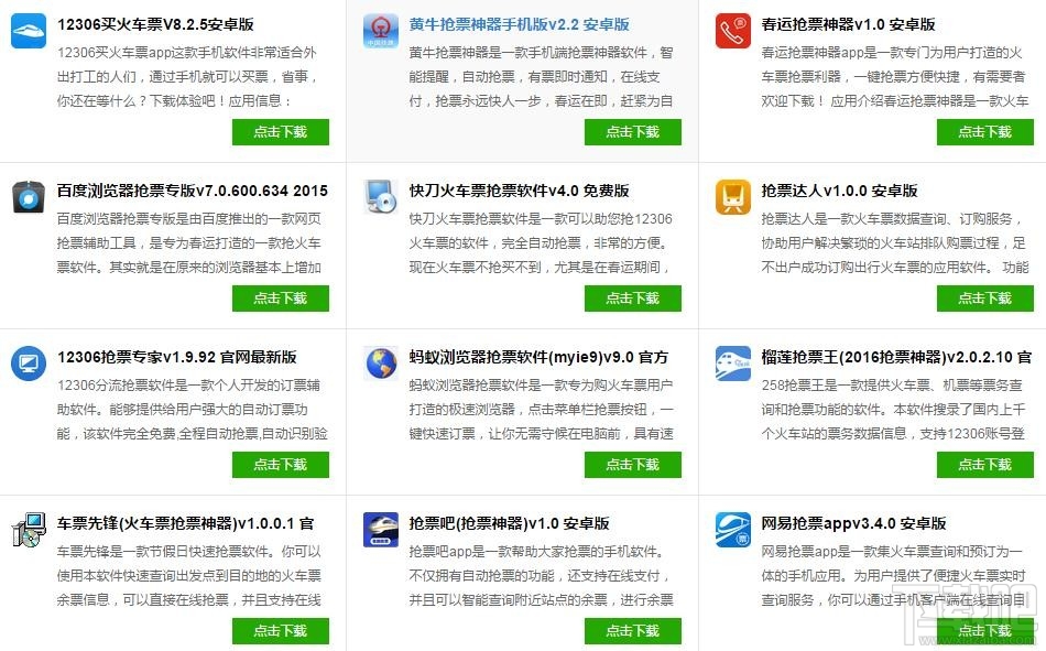 2017春运火车票抢票最全教程攻略分享