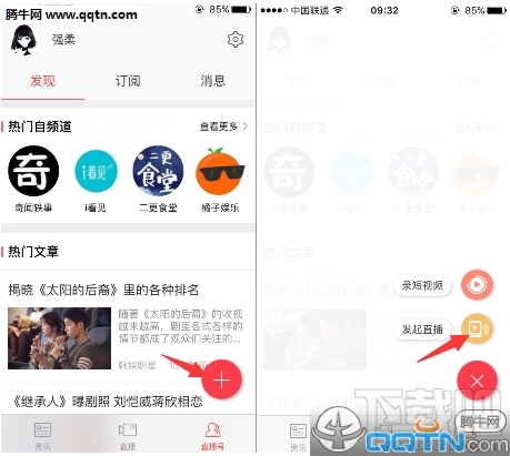 北京时间怎么直播 北京时间app怎么开直播