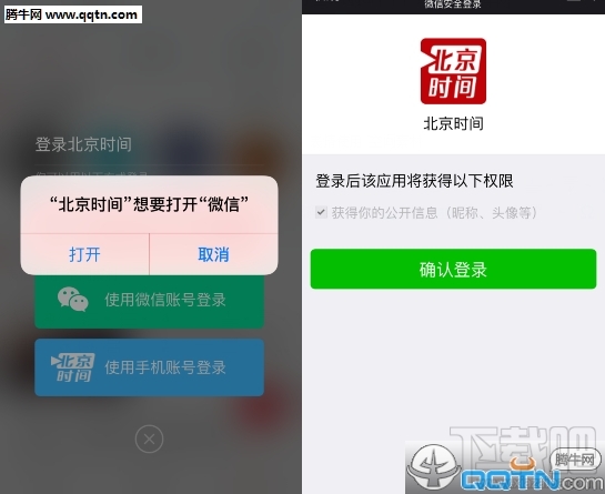 北京时间app微博/微信登录方法