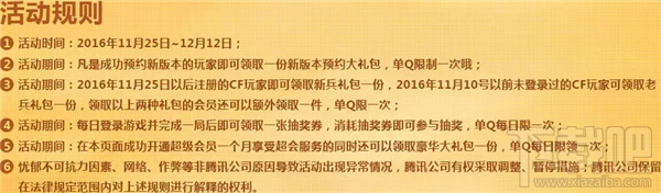 CF火线变革计划暴走篇预约活动网址 cf火线变革计划QQ会员礼包领取地址