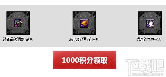 dnf全民仲裁积分换好礼地址 dnf全民仲裁网址