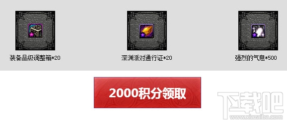dnf全民仲裁积分换好礼地址 dnf全民仲裁网址