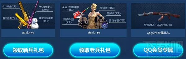 CF冬日感恩赢豪礼活动网址 CF冬日的感恩活动介绍