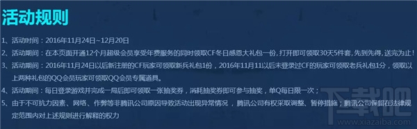 CF冬日感恩赢豪礼活动网址 CF冬日的感恩活动介绍