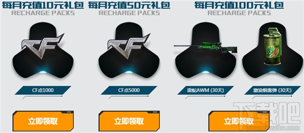 CF心悦俱乐部官网活动地址 CF心悦会员活动介绍