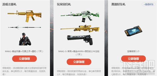CF蓝钻活动地址 CF蓝钻活动专区介绍