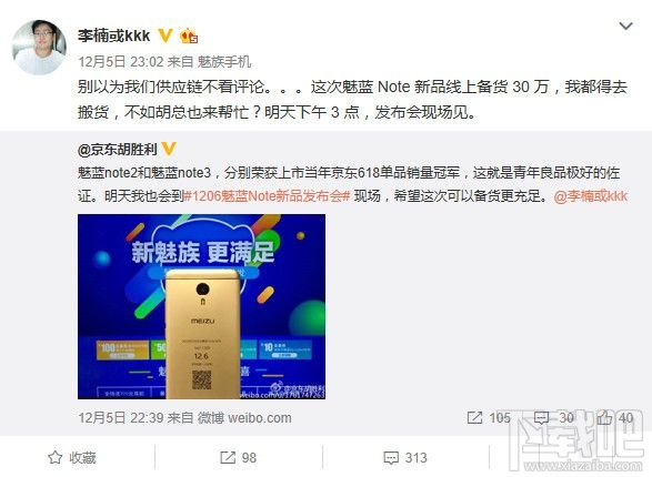 魅蓝Note5运行内存多大？魅蓝Note5运行内存多少？