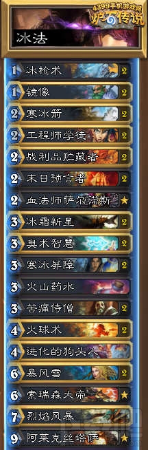 炉石传说加基森冰法卡组分享 加基森冰法卡组思路分析
