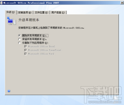 office2003怎么升级到office2007？