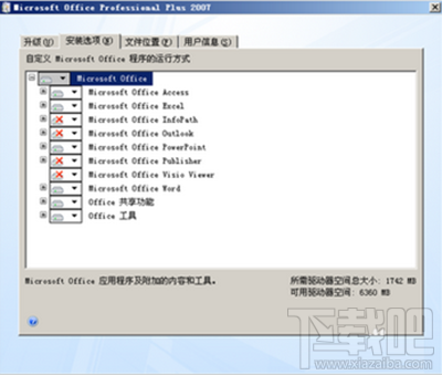 office2003怎么升级到office2007？