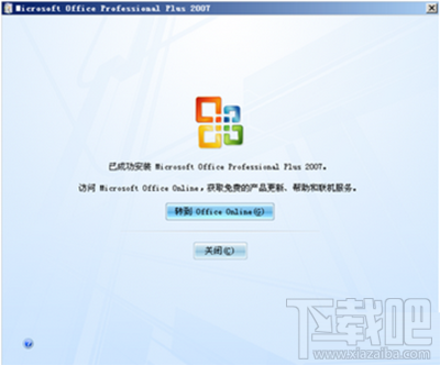 office2003怎么升级到office2007？