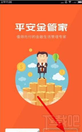 平安金管家如何注册 平安金管家app注册教程