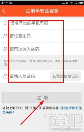 平安金管家如何注册 平安金管家app注册教程