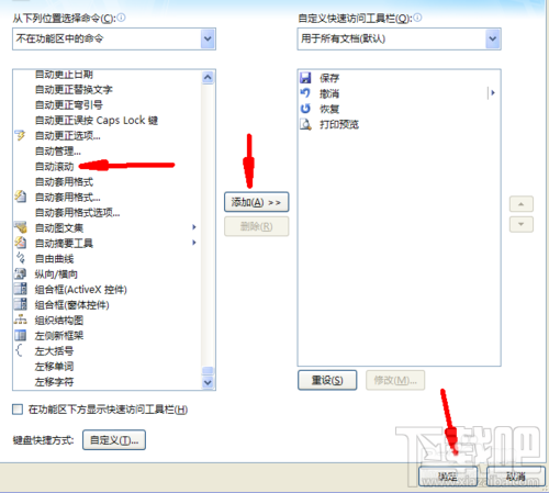 word怎么设置自动滚动页面