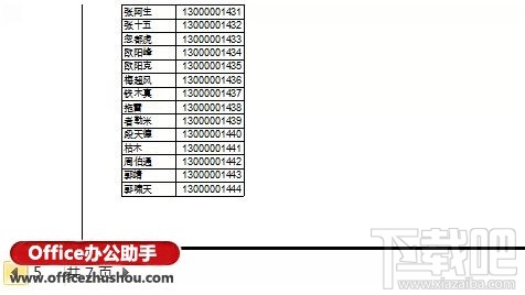 Word实现Excel表格分栏打印的方法