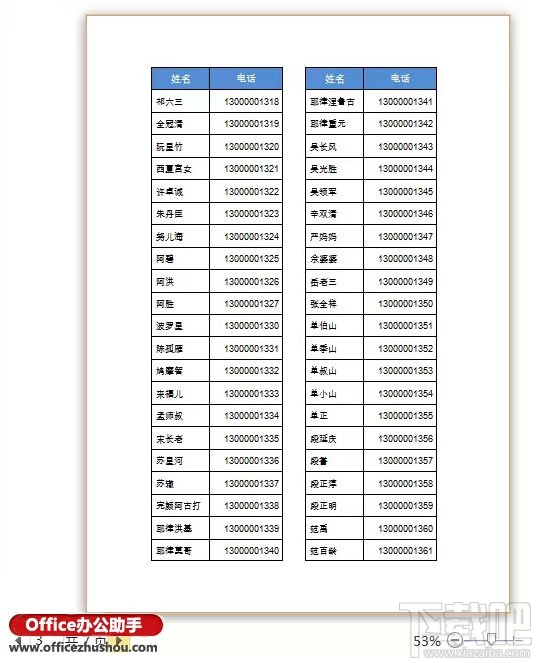 Word实现Excel表格分栏打印的方法