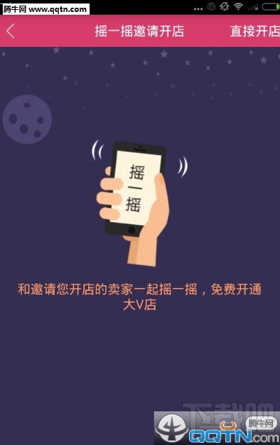 大v店怎么开店 大v店开店教程
