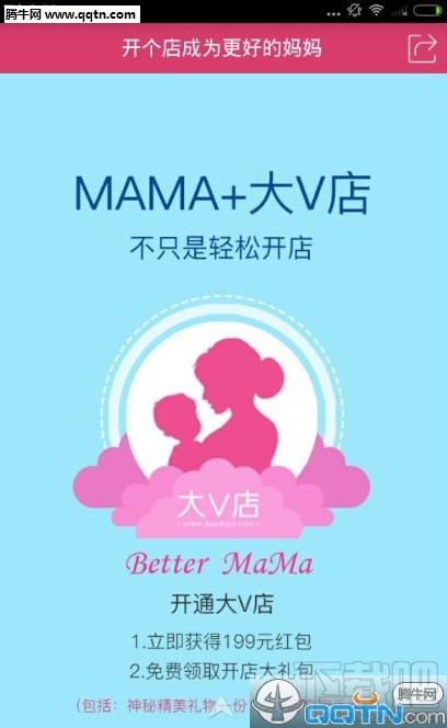 大v店怎么开店 大v店开店教程