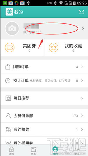 美团外卖支付密码怎么设置?
