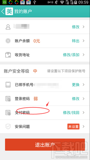 美团外卖支付密码怎么设置?