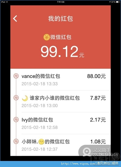 ios版叉叉助手可以抢红包吗？叉叉助手可以透视微信红包吗？