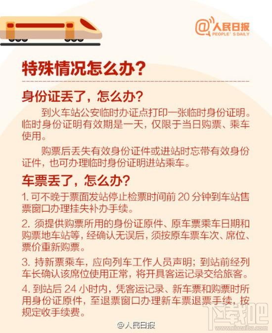 2017年春运火车票怎么抢票 2017年春运购票身份证遗失怎么办