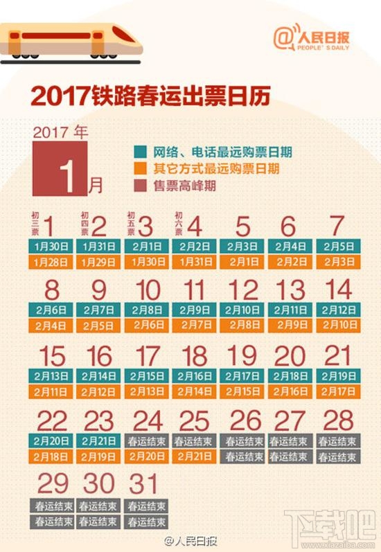 2017年春运火车票怎么抢票 2017年春运购票身份证遗失怎么办