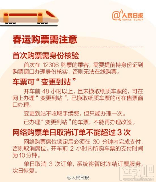 2017年春运火车票怎么抢票 2017年春运购票身份证遗失怎么办