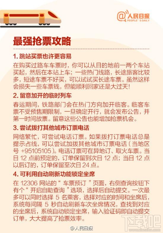 2017年春运火车票怎么抢票 2017年春运购票身份证遗失怎么办