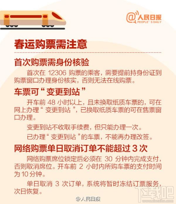 2017年春运火车票怎么抢票 2017年春运购票身份证遗失怎么办
