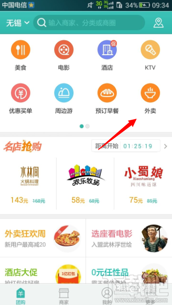 美团外卖首单优惠券怎么用?