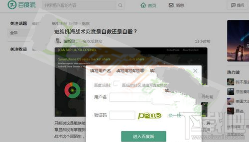 百度派怎么注册？百度派注册教程详解