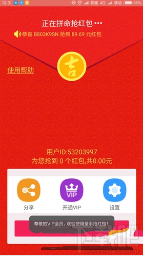 圣手抢红包是什么？圣手抢红包怎么样？