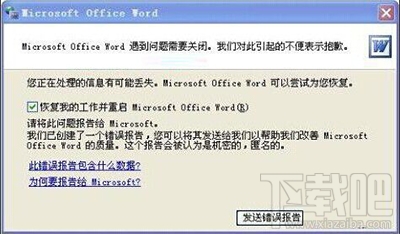 word打不开发送错误报告的解决方法