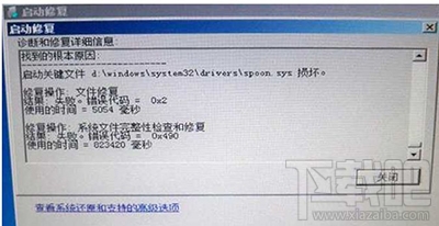 spoon.sys损坏后，win7开机无法进入系统的解决方法