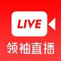 领袖直播怎么样？领袖直播有什么用？