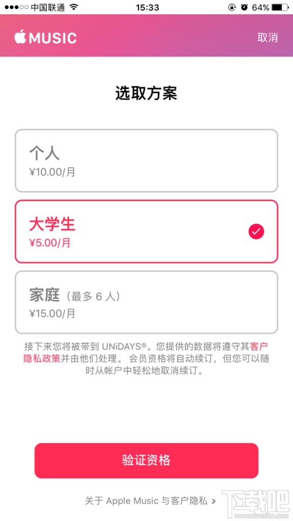 如何半价订阅Apple Music？半价订阅Apple Music方法