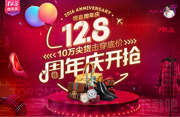 唯品会128周年庆有哪些活动 唯品会128周年庆活动攻略