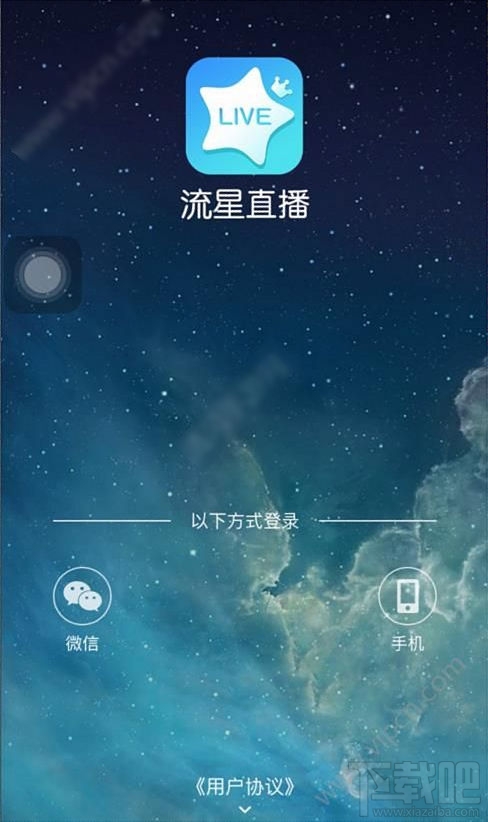 流星直播怎么看不了 流星直播登录失败怎么办