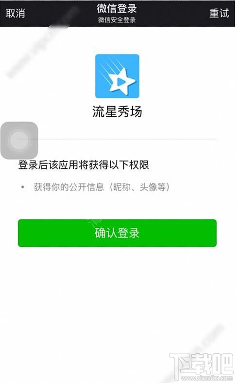 流星直播怎么看不了 流星直播登录失败怎么办