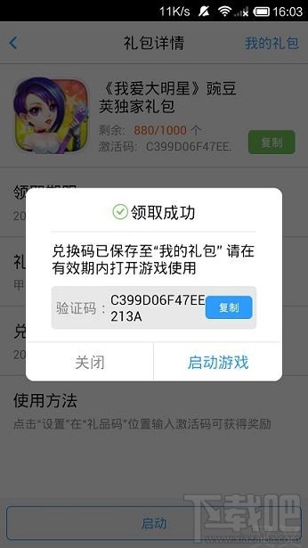 怎么在叉叉助手里领取礼包