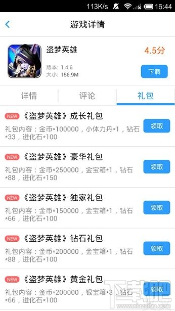 怎么在叉叉助手里领取礼包