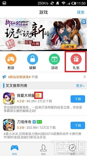 怎么在叉叉助手里领取礼包