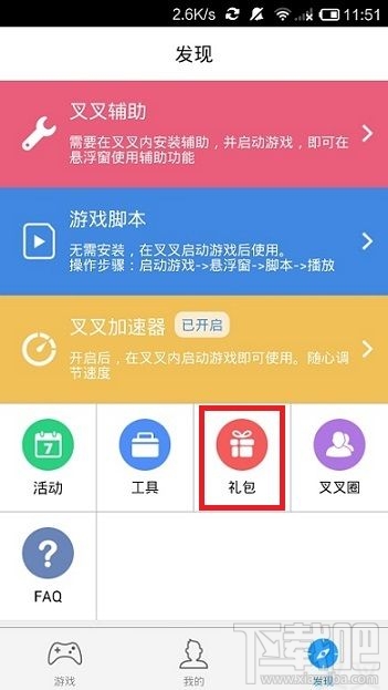 怎么在叉叉助手里领取礼包