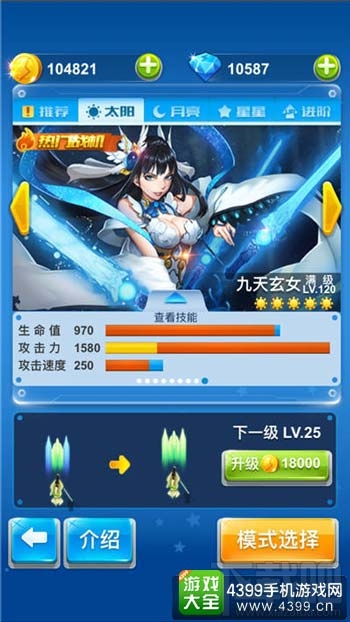 全民飞机大战九天玄女搭配推荐 用什么装备宠物好