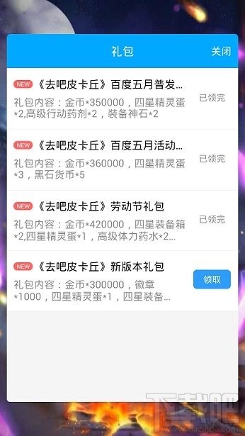 叉叉助手怎么领取礼包？叉叉助手领取礼包教程