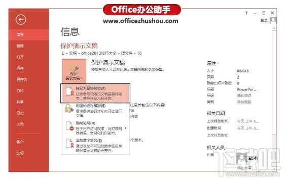 PPT演示文稿不被修改怎么设置