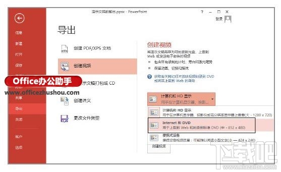 PPT演示文稿保存为视频文件的方法