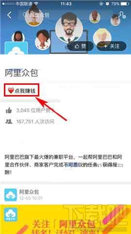 支付宝怎么找兼职工作？支付宝申请兼职的教程